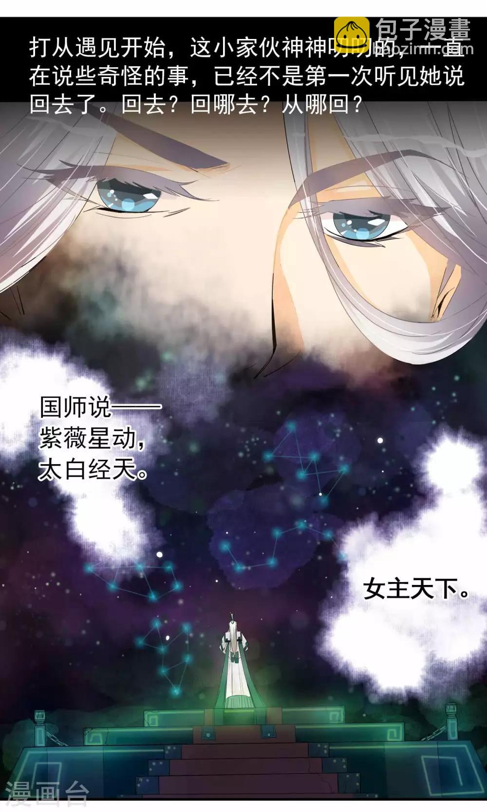 第2话 平地摔在王爷怀里(1/2)-第2话