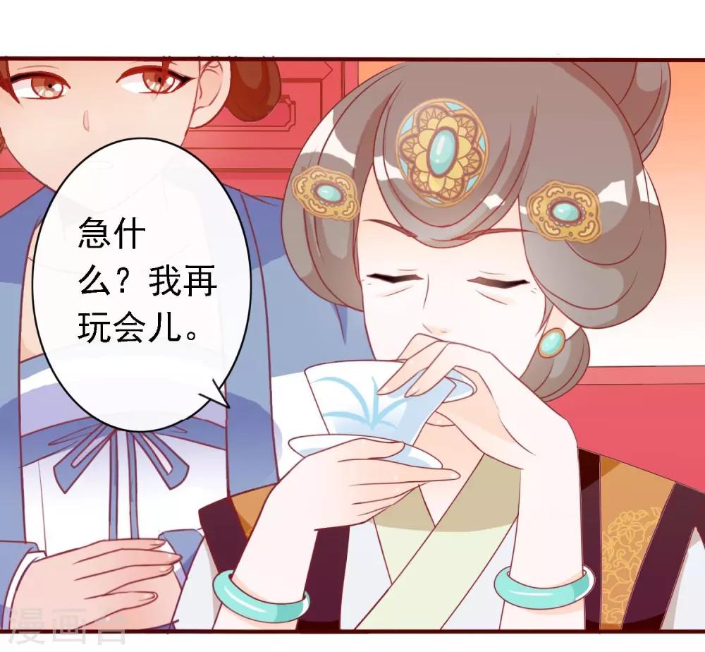 第18话 带着太后摇骰子-第18话