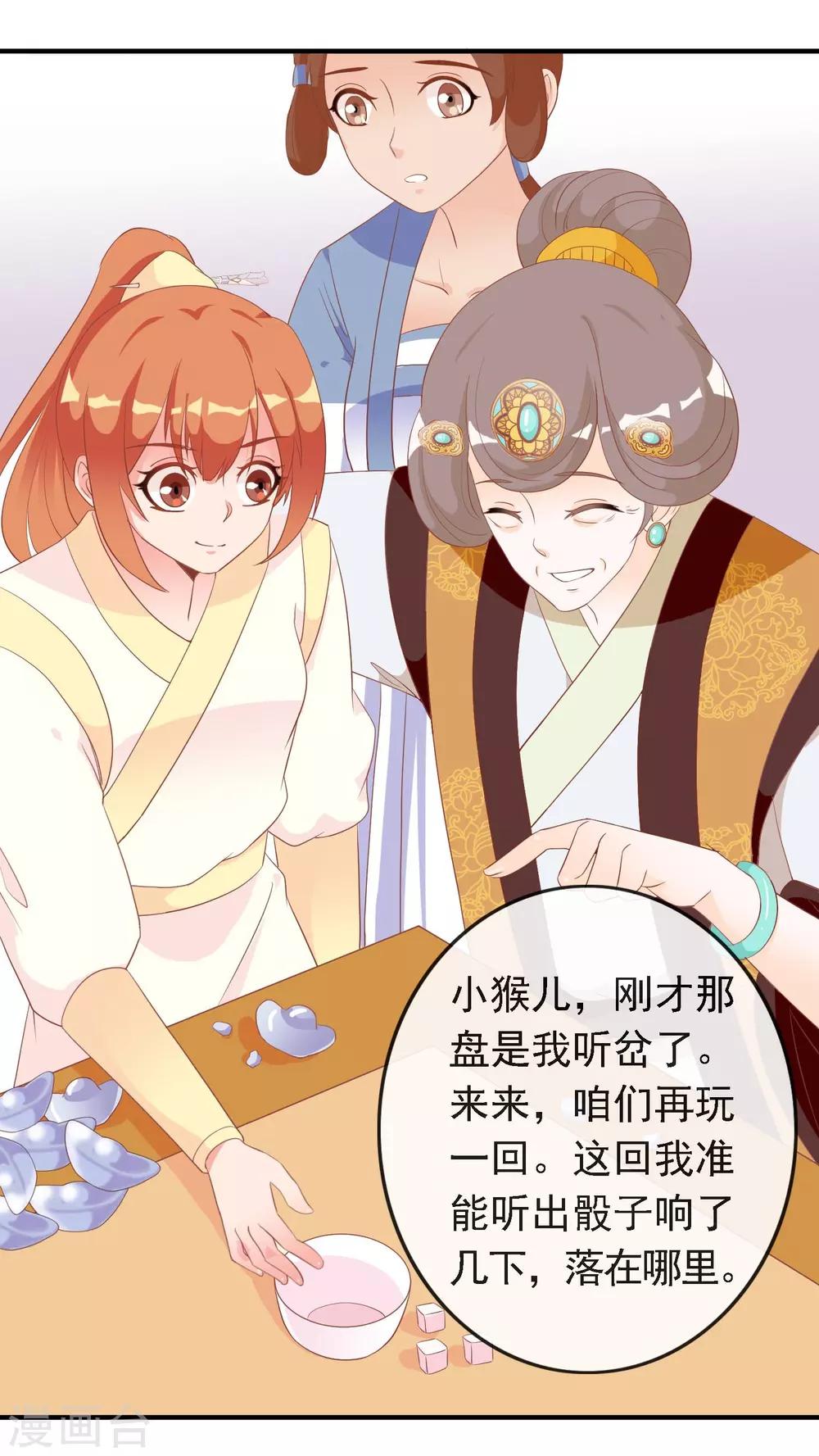 第18话 带着太后摇骰子-第18话