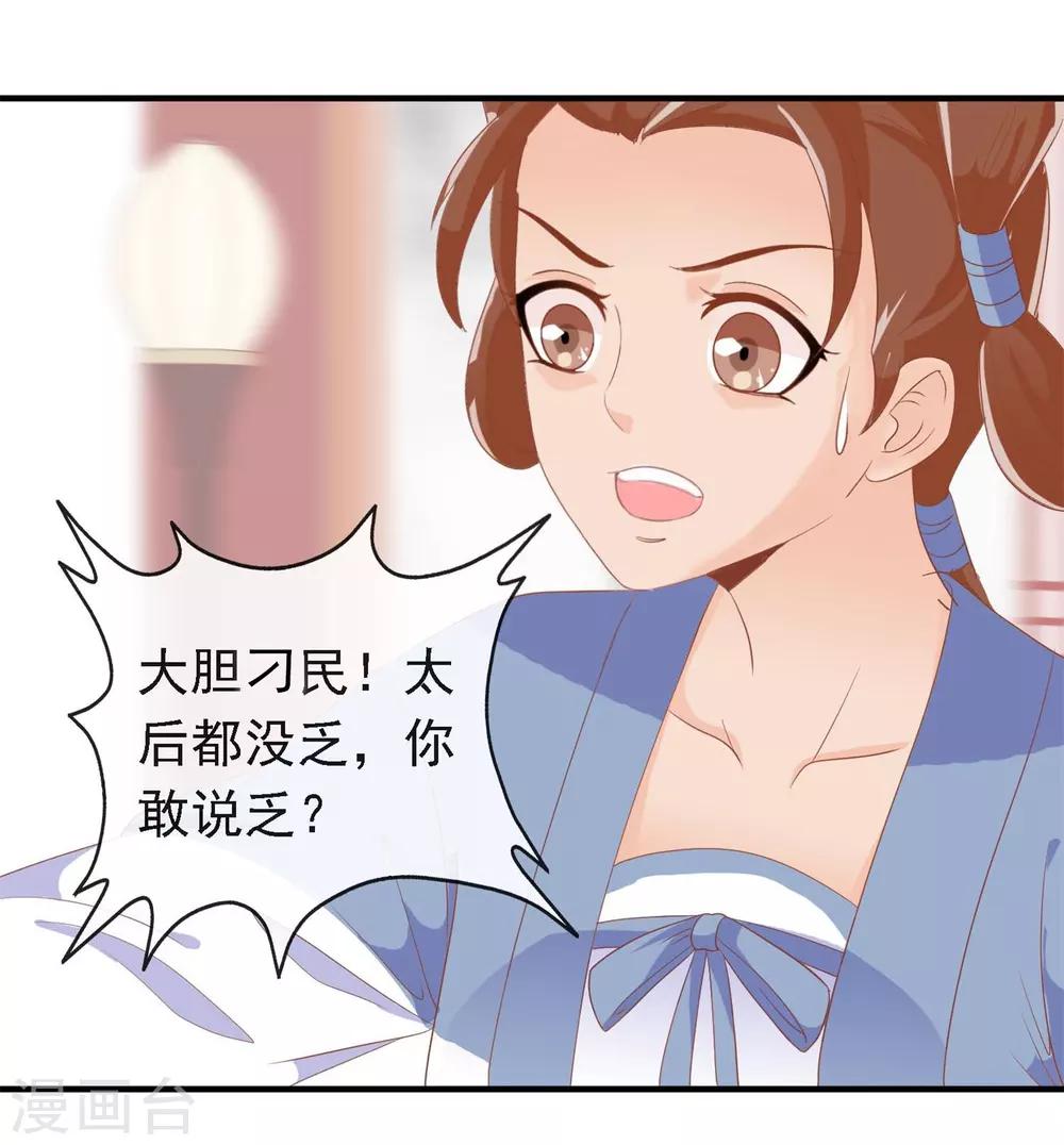 第18话 带着太后摇骰子-第18话