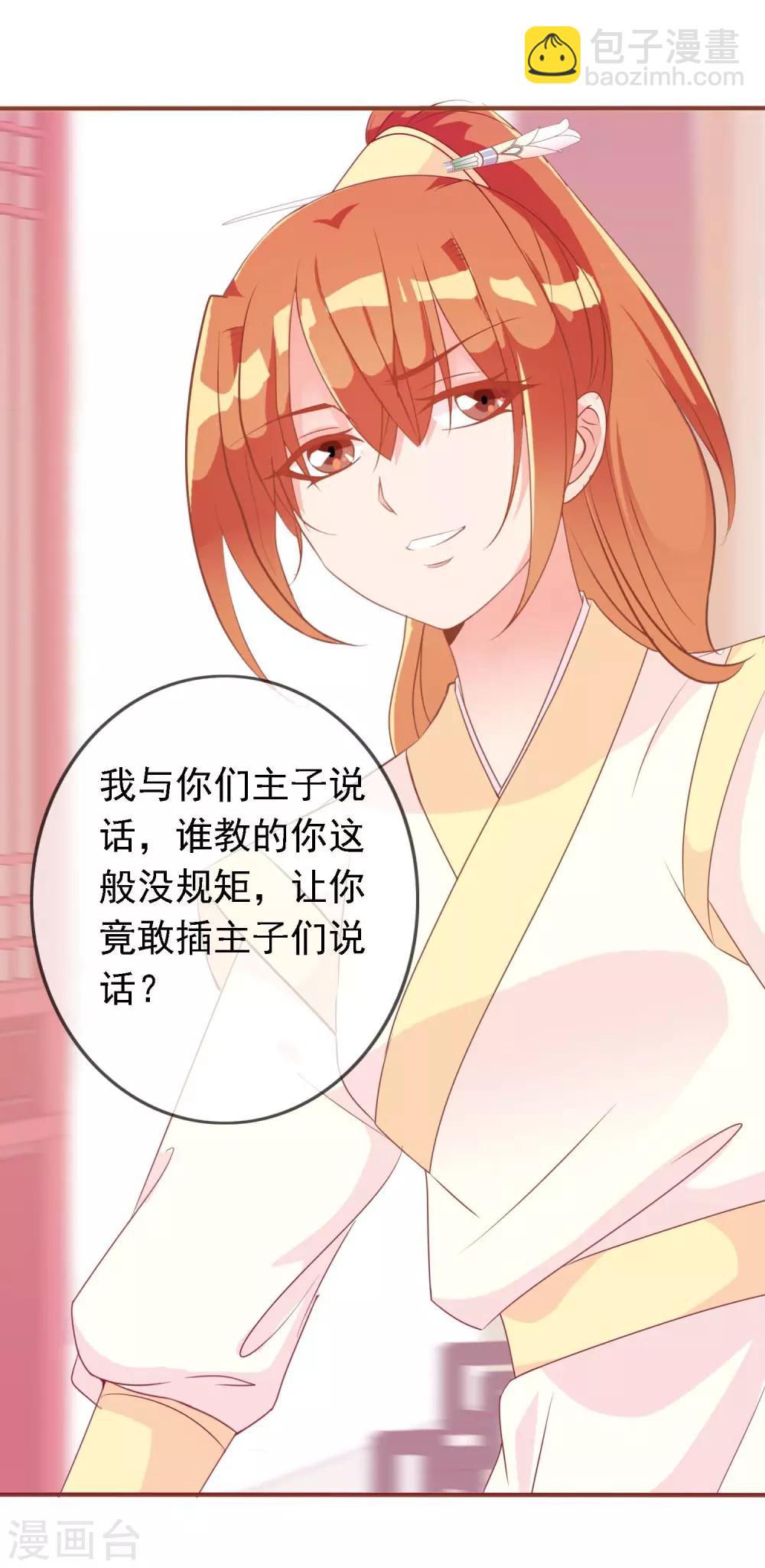 第18话 带着太后摇骰子-第18话