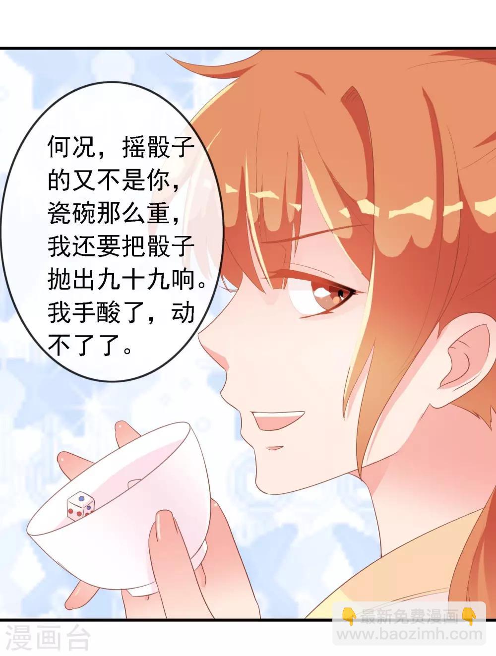 第18话 带着太后摇骰子-第18话