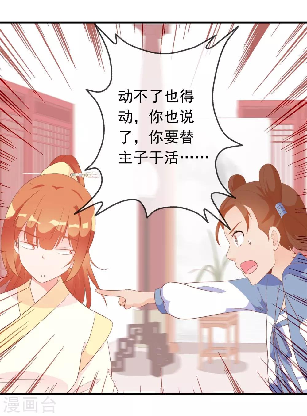 第18话 带着太后摇骰子-第18话