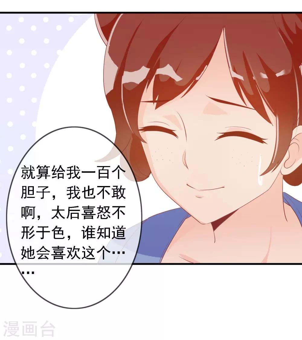 第18话 带着太后摇骰子-第18话