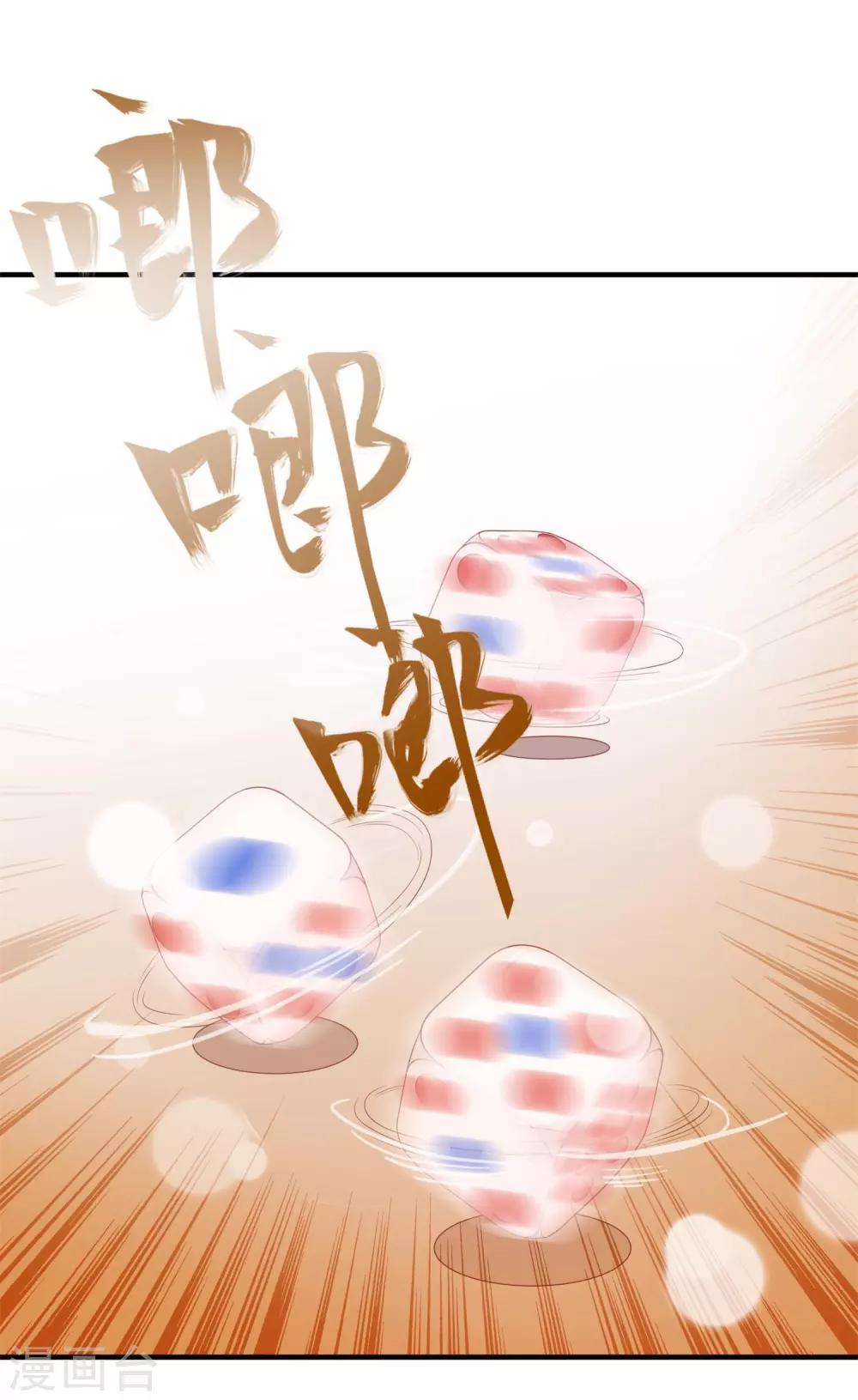 第18话 带着太后摇骰子-第18话