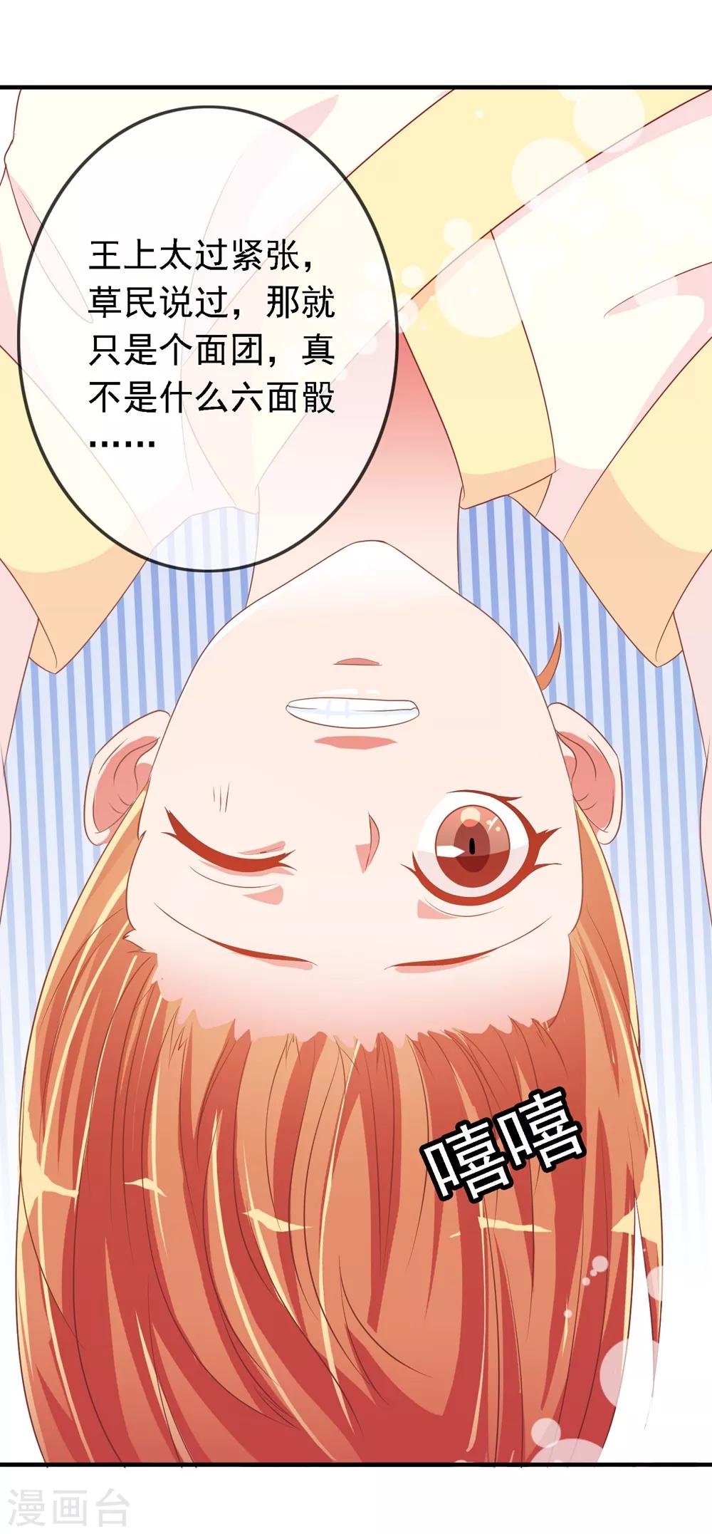 第20话 太子就是要怼-第20话