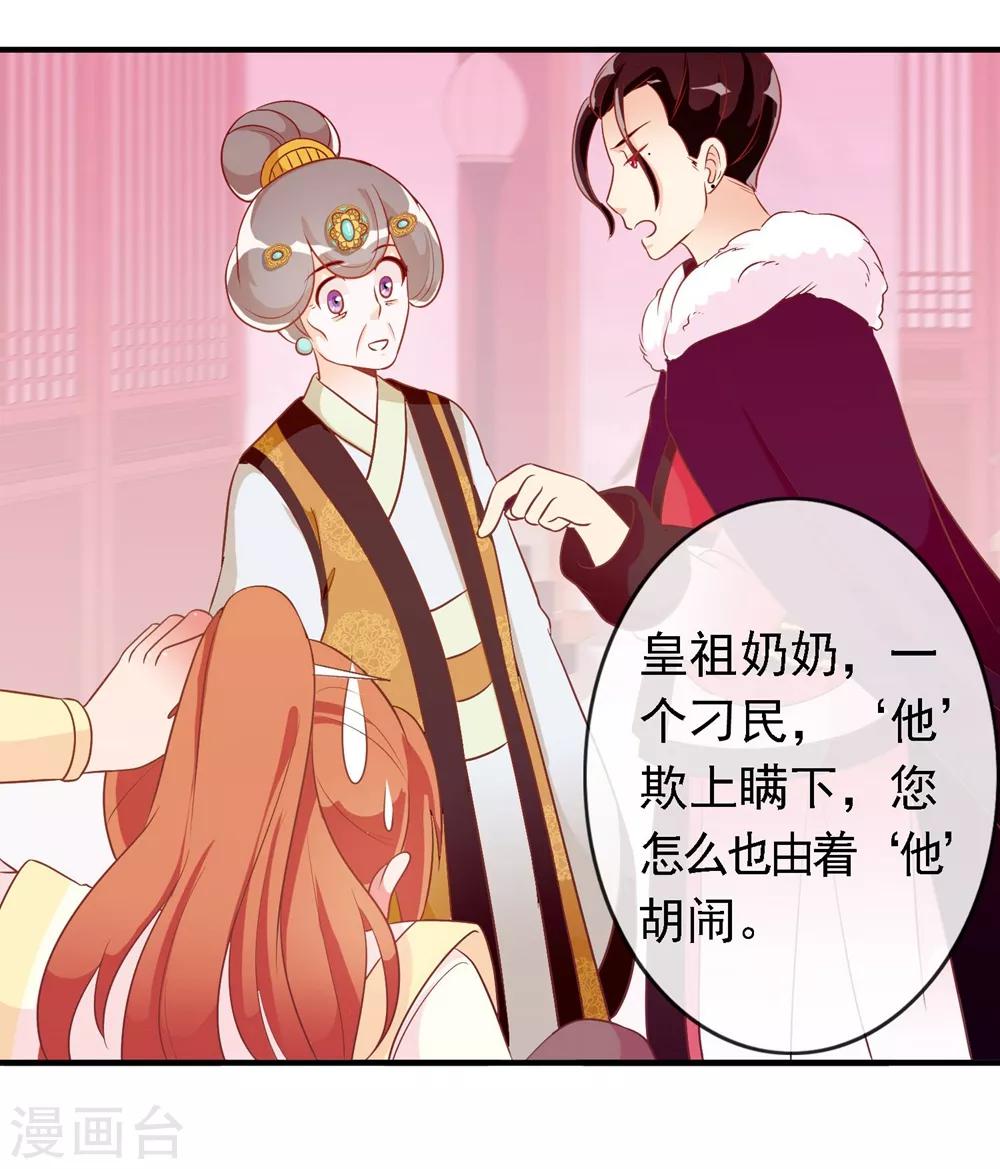 第20话 太子就是要怼-第20话