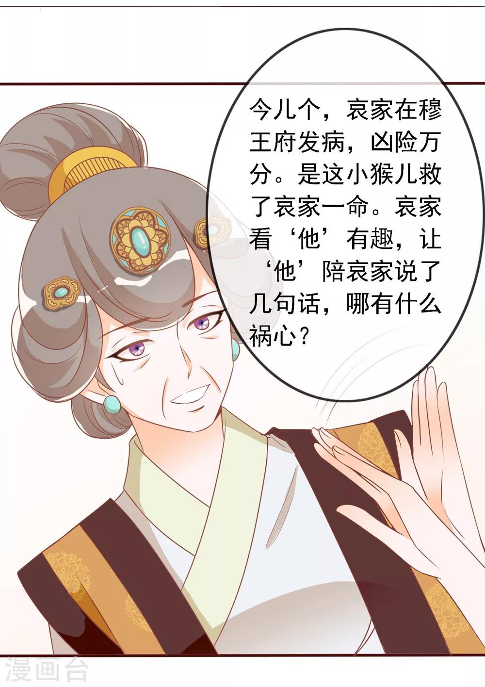 第20话 太子就是要怼-第20话