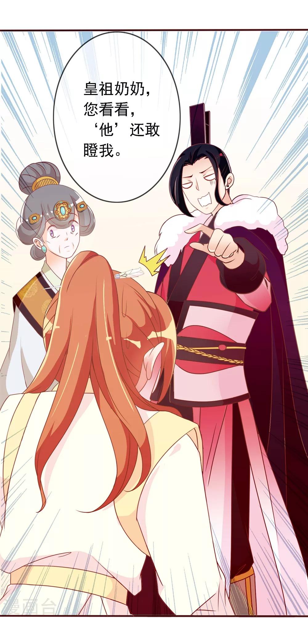 第20话 太子就是要怼-第20话