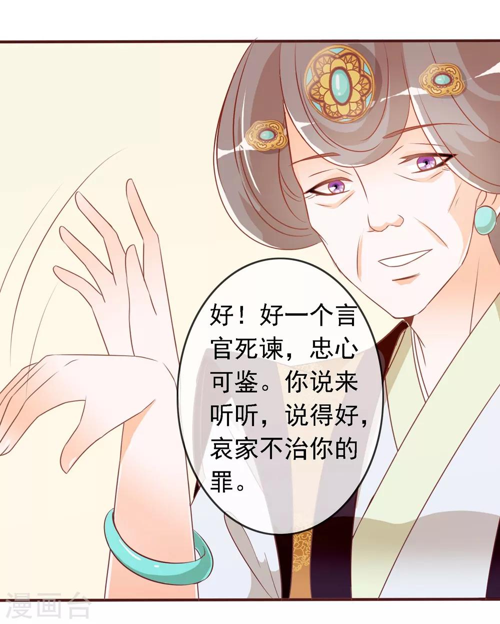 第20话 太子就是要怼-第20话