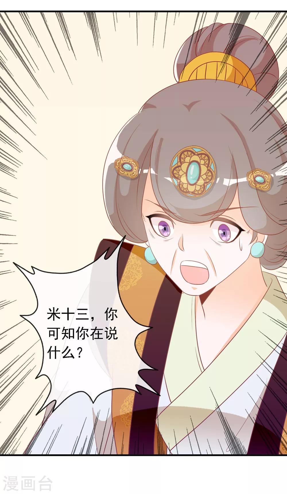 第20话 太子就是要怼-第20话