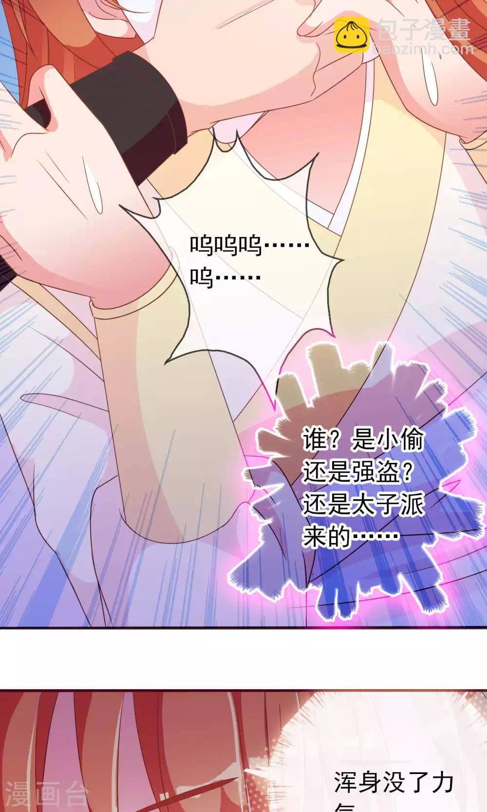 第24话 米十三被抢走啦！-第24话