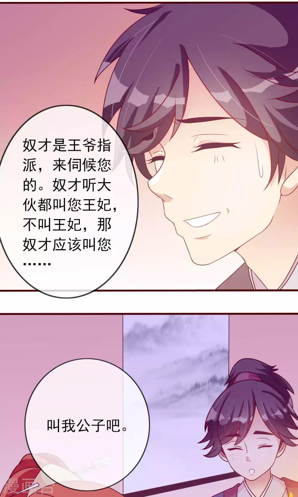 第24话 米十三被抢走啦！-第24话