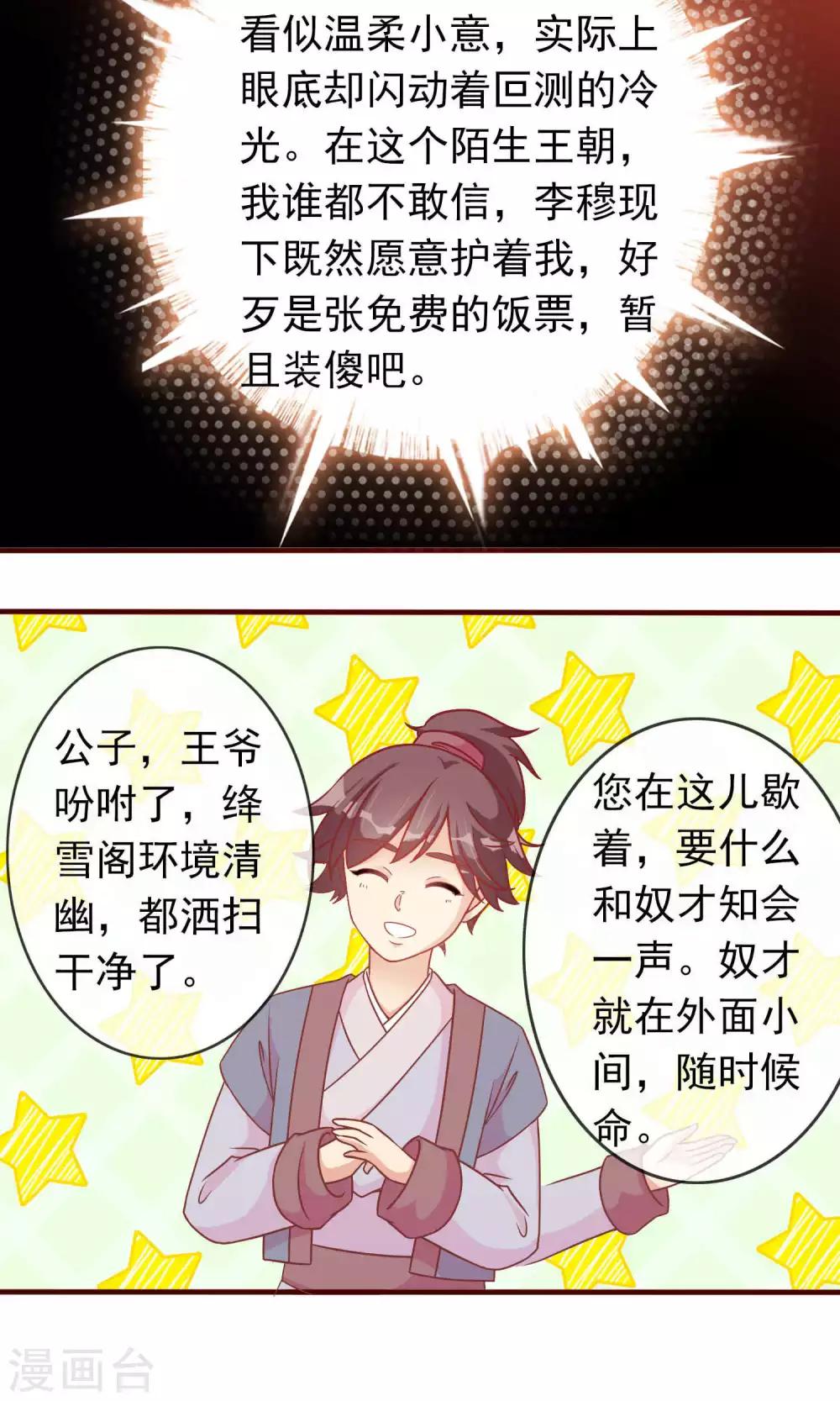 第24话 米十三被抢走啦！-第24话