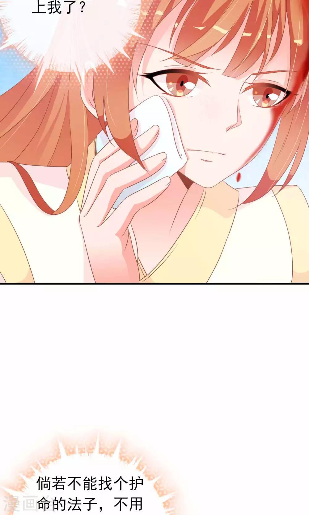 第29话 毁容才能逃过一劫-第30话