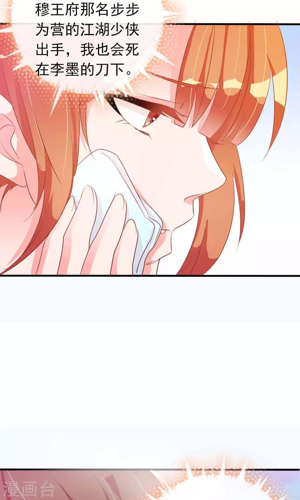 第29话 毁容才能逃过一劫-第30话