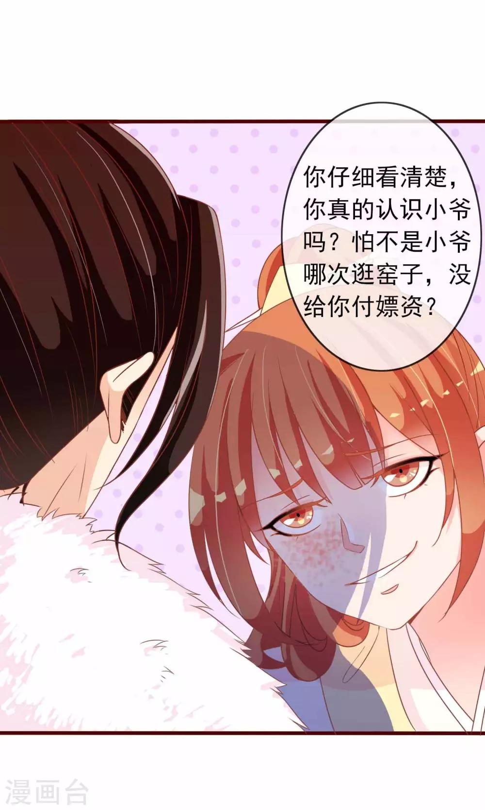 第29话 毁容才能逃过一劫-第30话