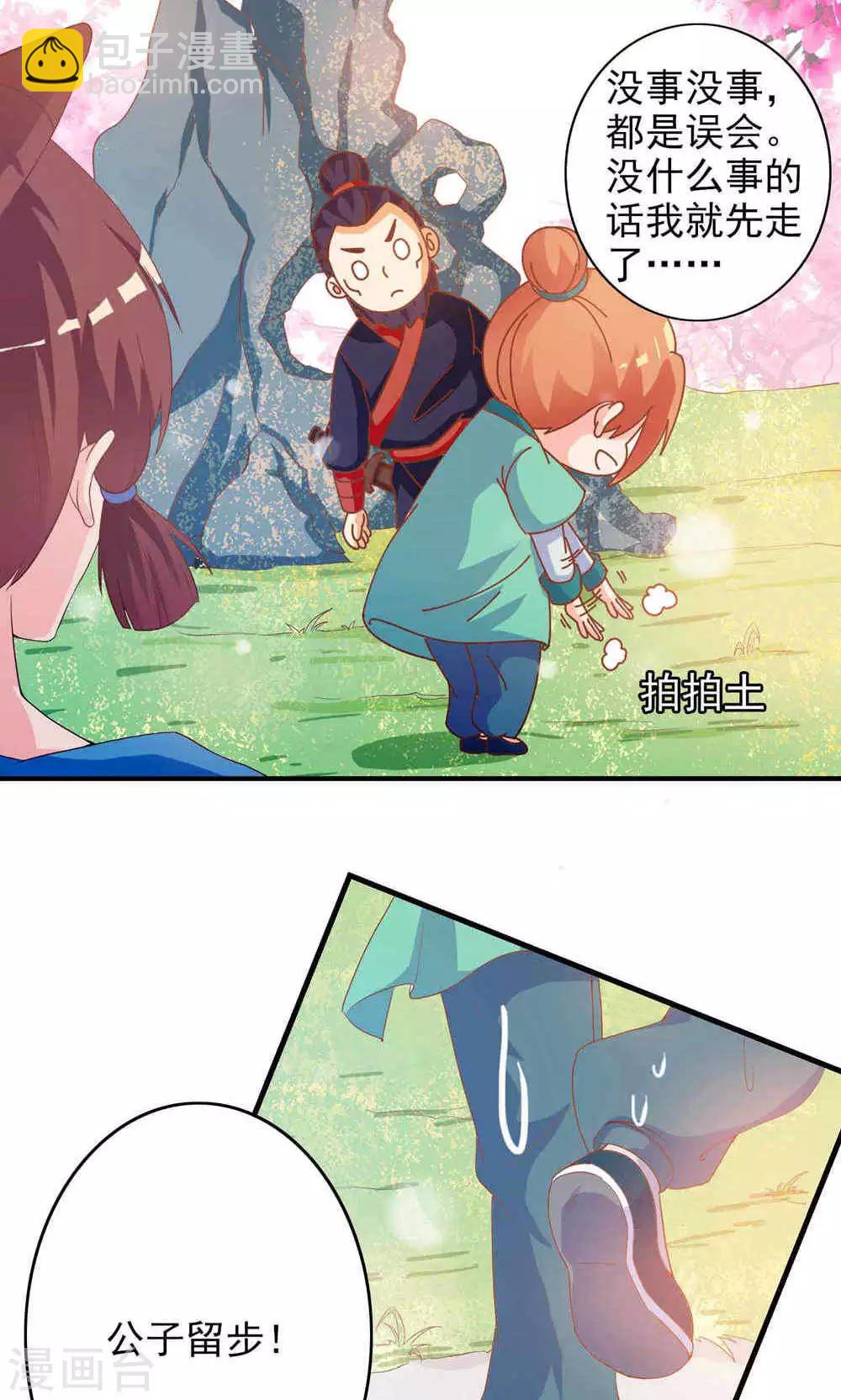 第4话 不要追本姑娘-第4话