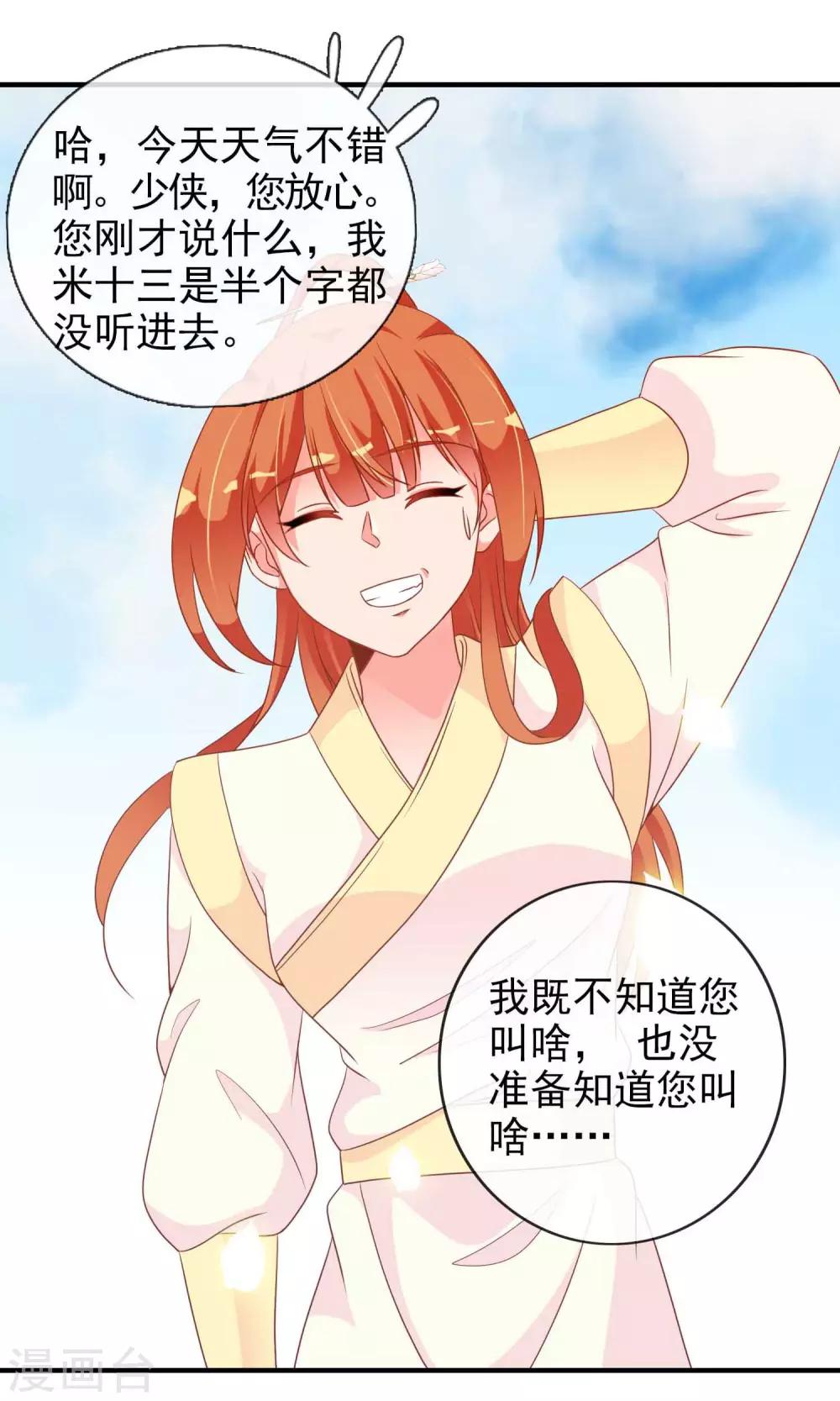 第31话 在你手心写我的名字-第32话