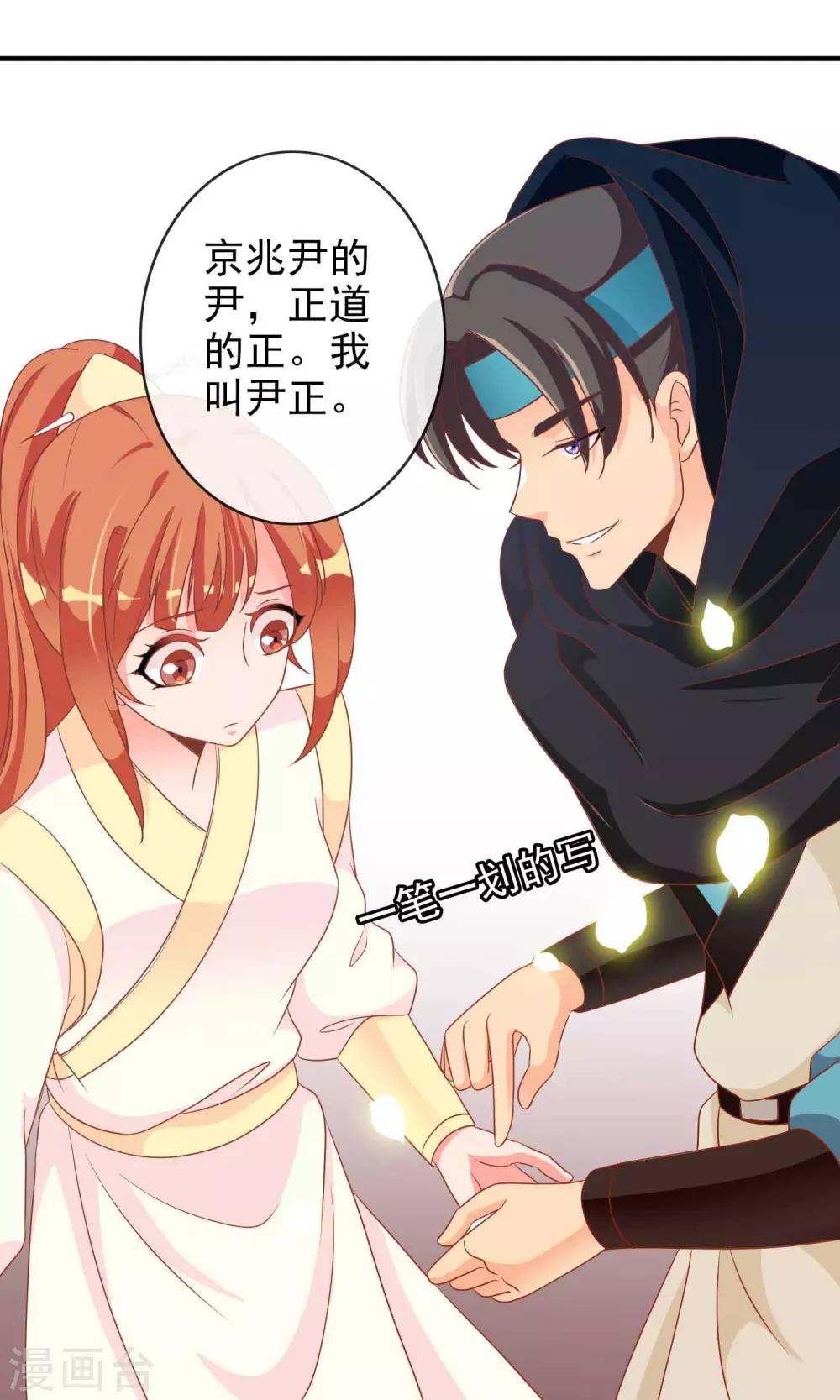 第31话 在你手心写我的名字-第32话