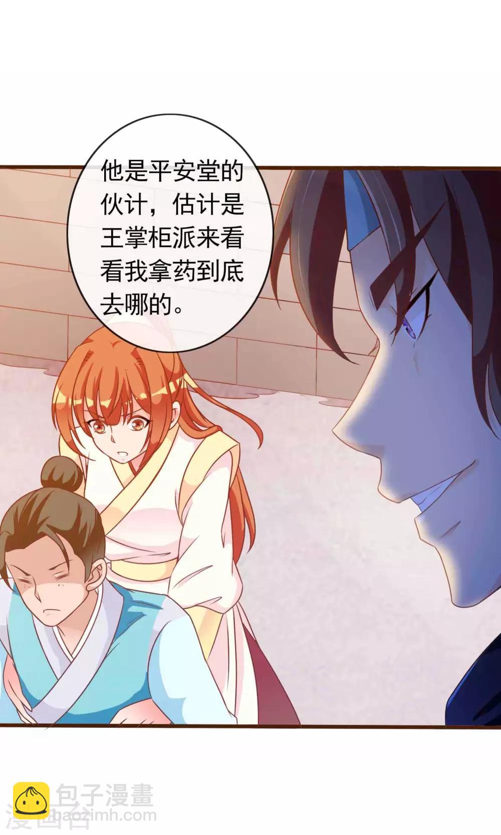 第31话 在你手心写我的名字-第32话