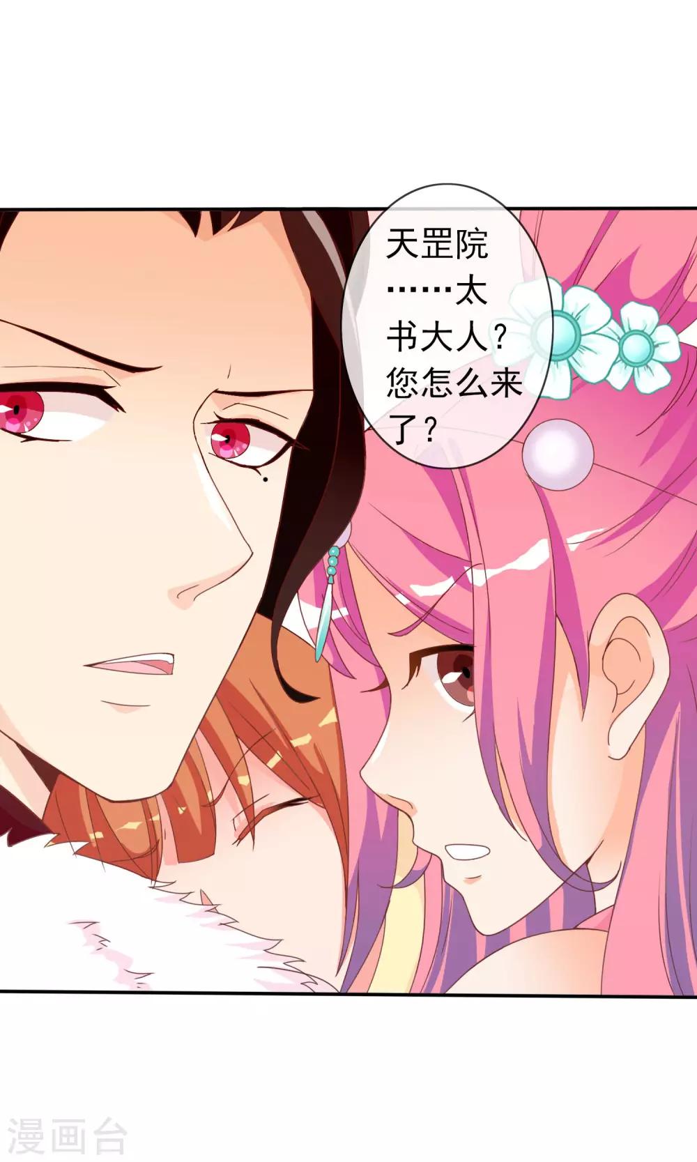 第35话 让我来调教太子-第36话