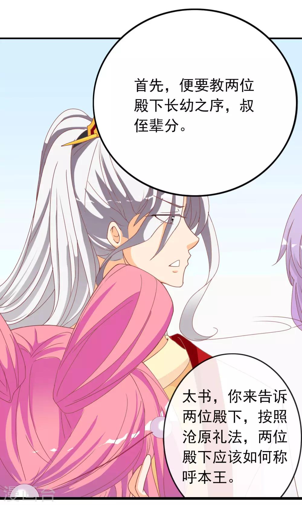 第35话 让我来调教太子-第36话