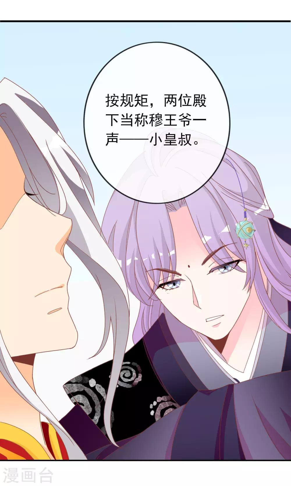 第35话 让我来调教太子-第36话