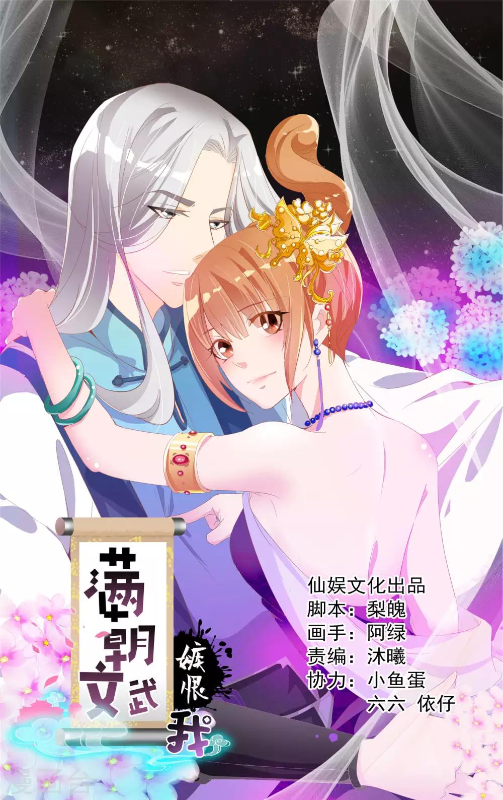 第37话 民风开放的天罡局-第38话