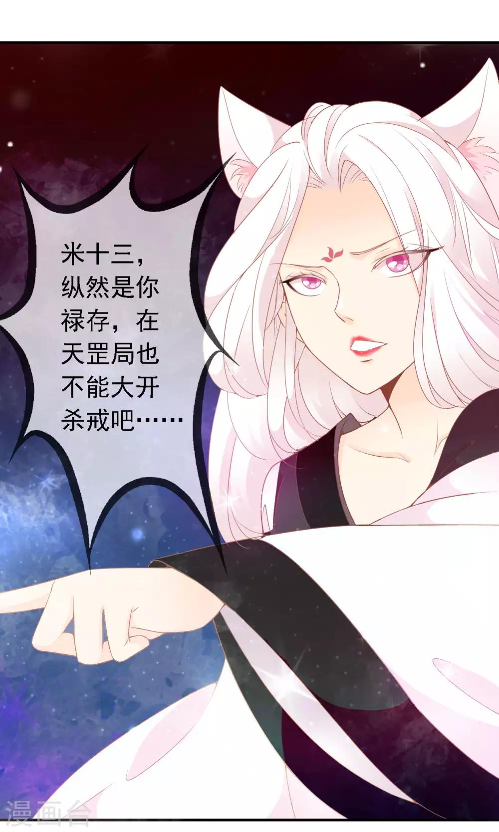 第47话 原来是狐狸精呀(1/2)-第48话