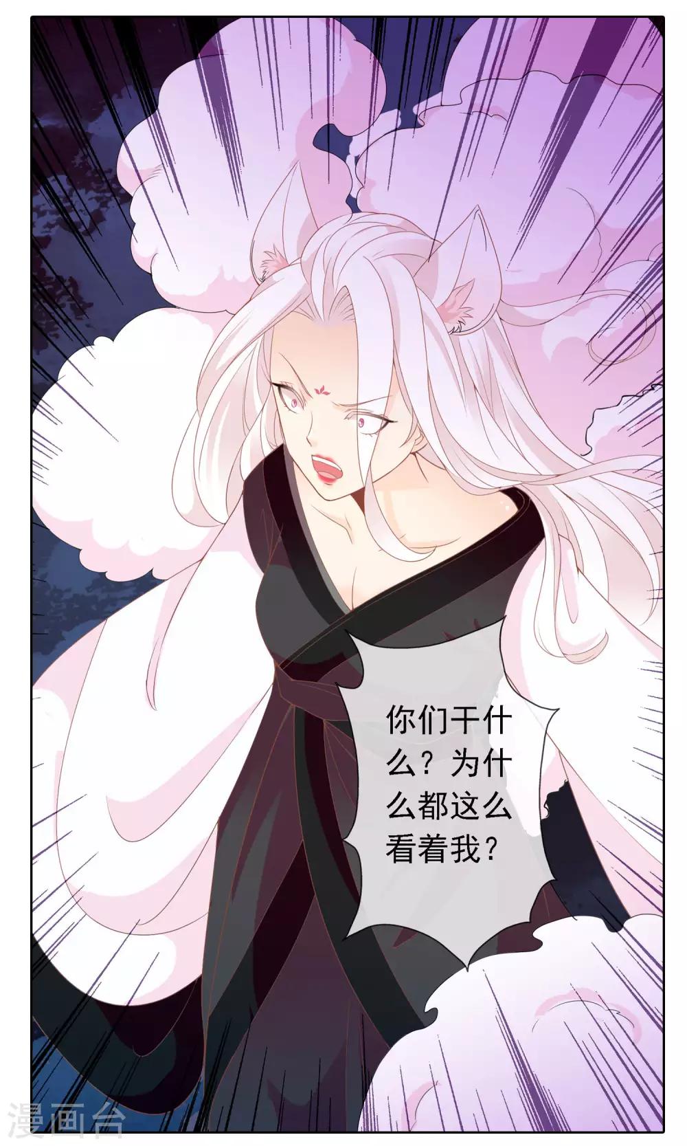 第47话 原来是狐狸精呀(1/2)-第48话