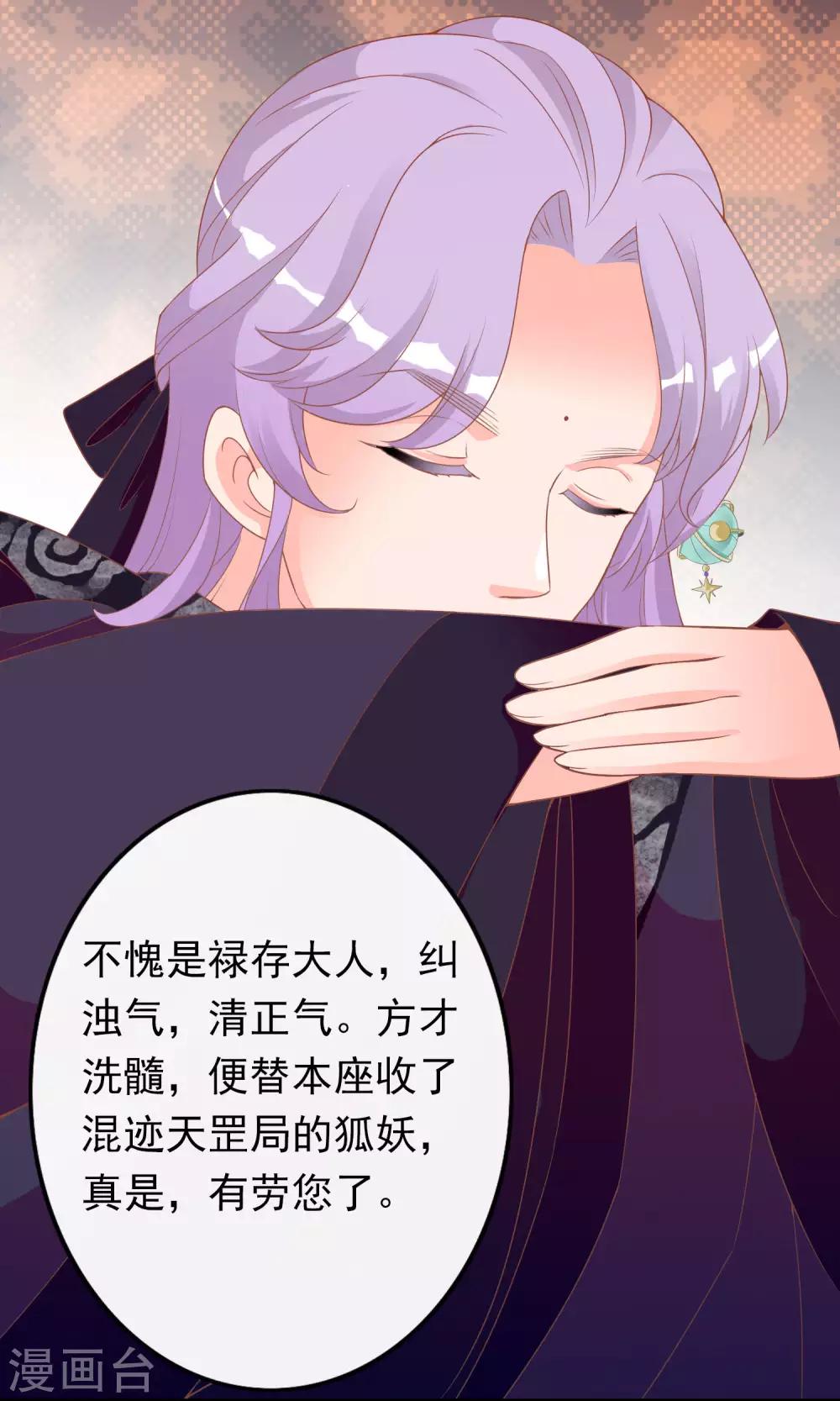 第47话 原来是狐狸精呀(1/2)-第48话