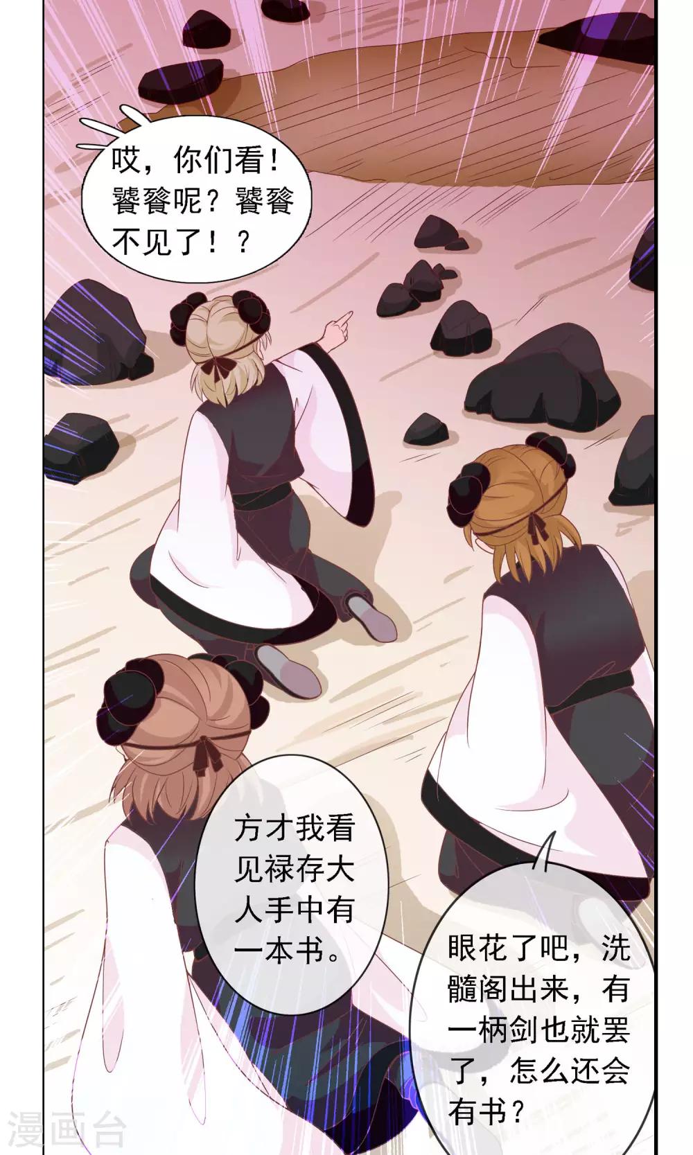 第47话 原来是狐狸精呀(1/2)-第48话