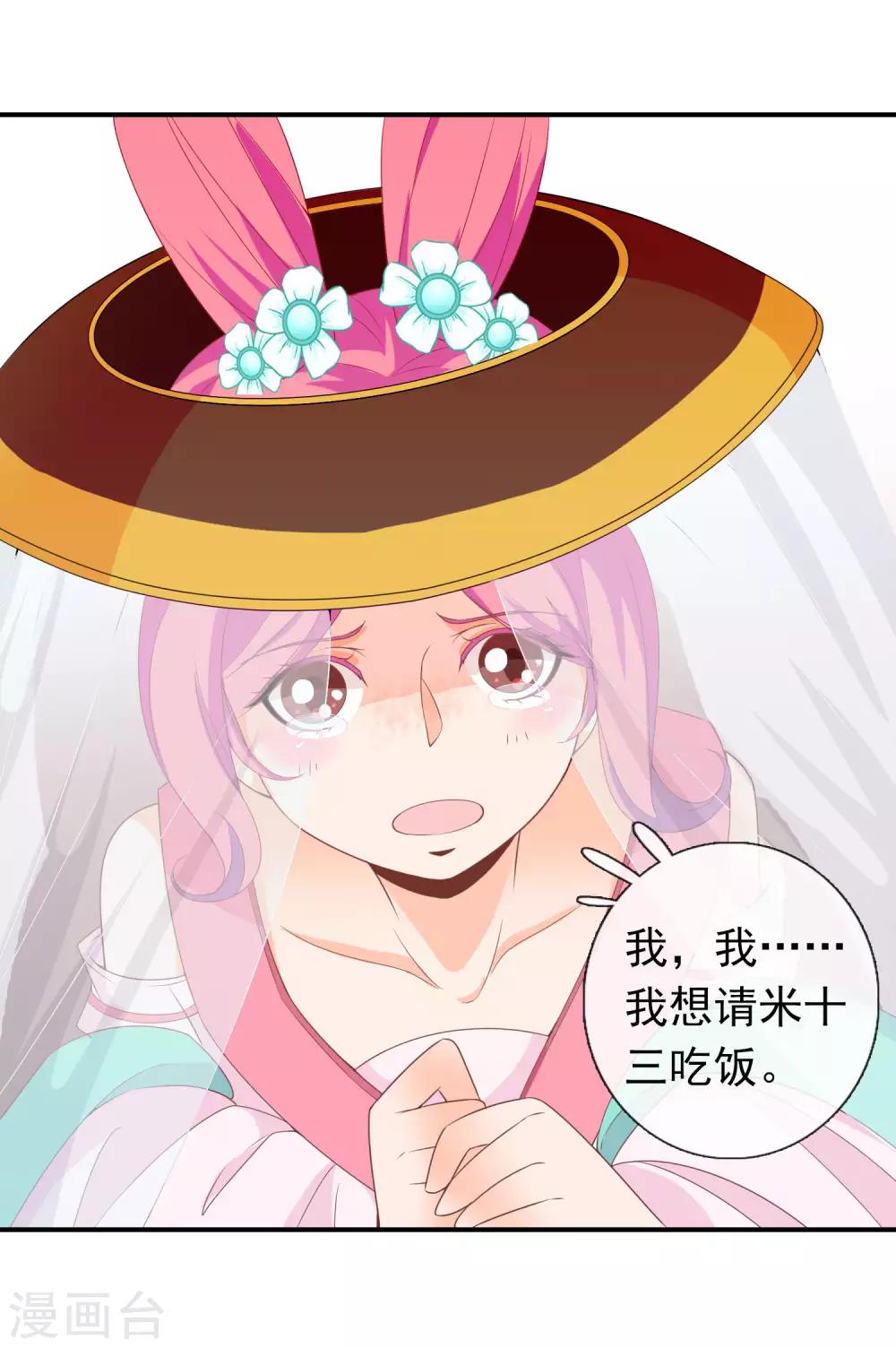 第53话 有求于我的公主-第54话