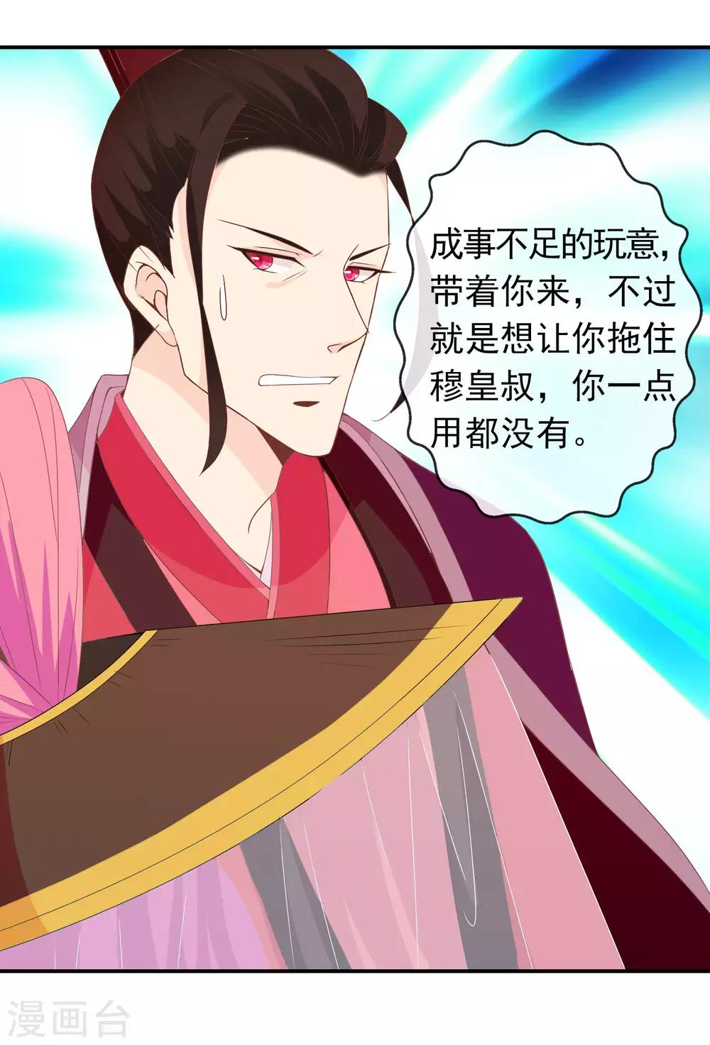 第53话 有求于我的公主-第54话