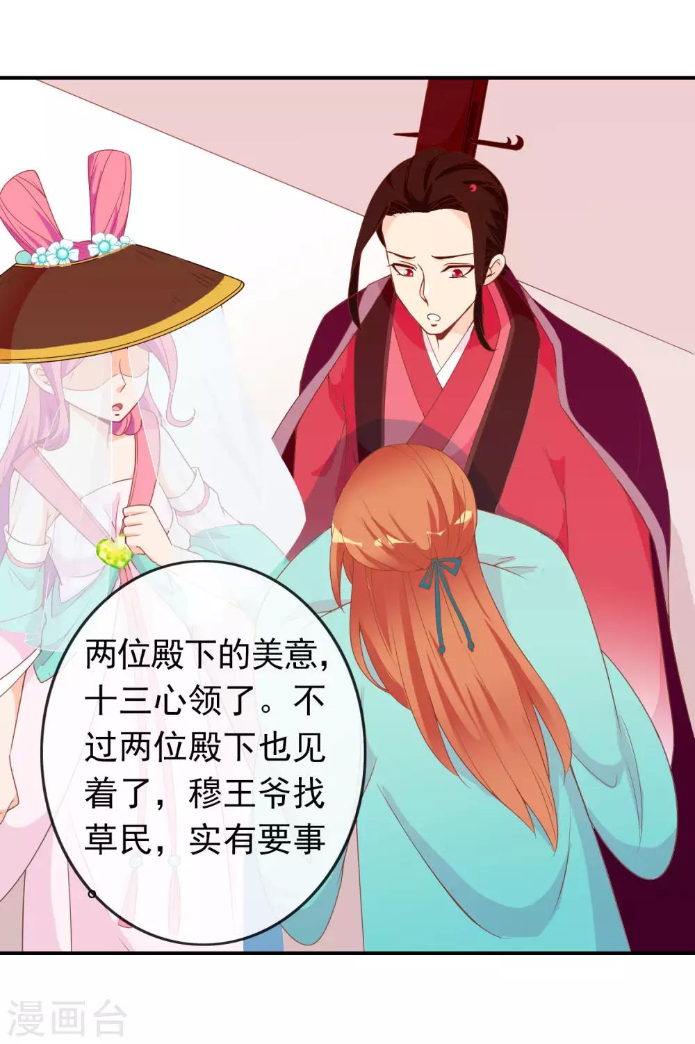 第53话 有求于我的公主-第54话