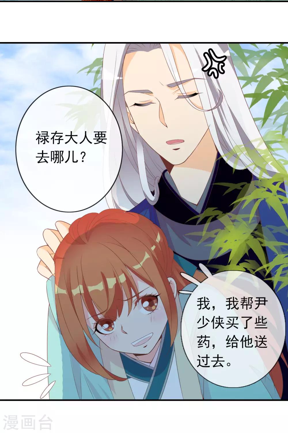 第53话 有求于我的公主-第54话