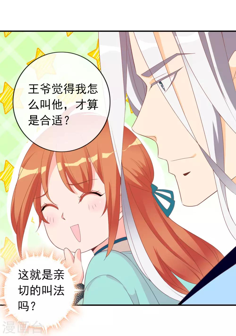 第53话 有求于我的公主-第54话