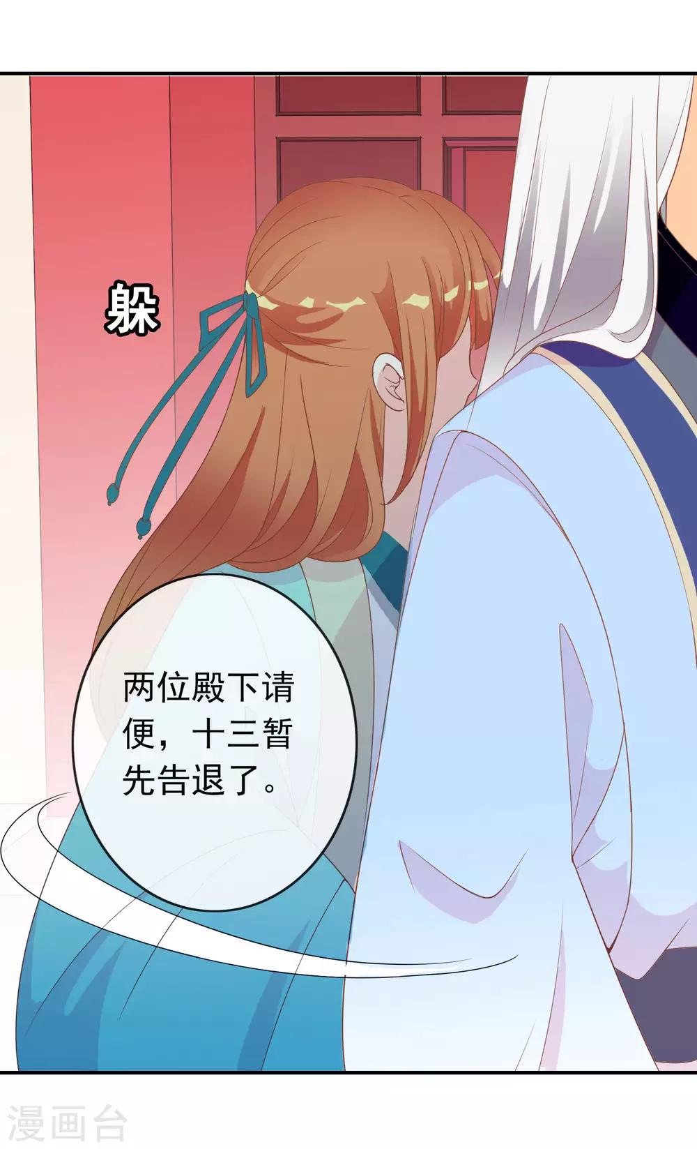 第53话 有求于我的公主-第54话