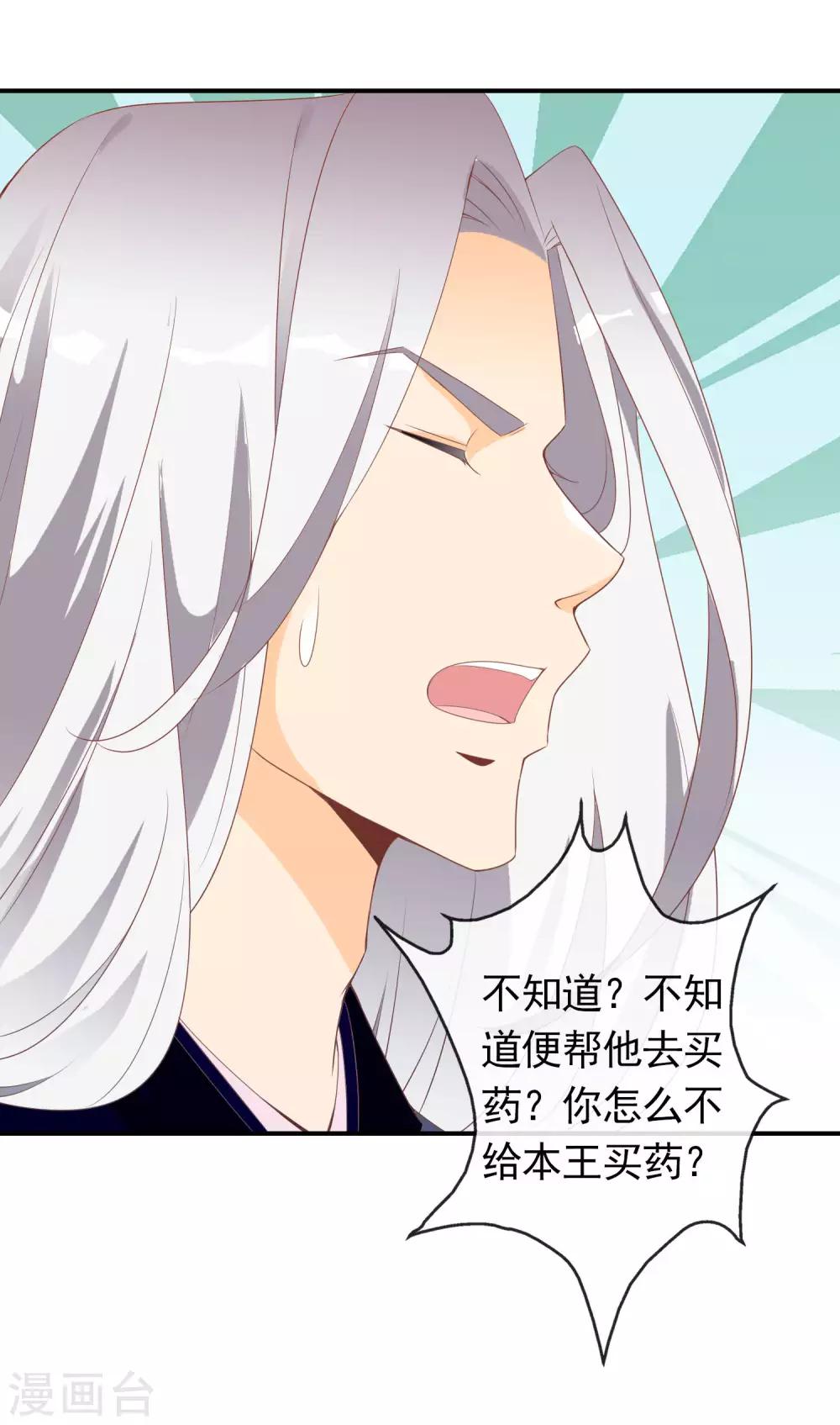 第53话 有求于我的公主-第54话