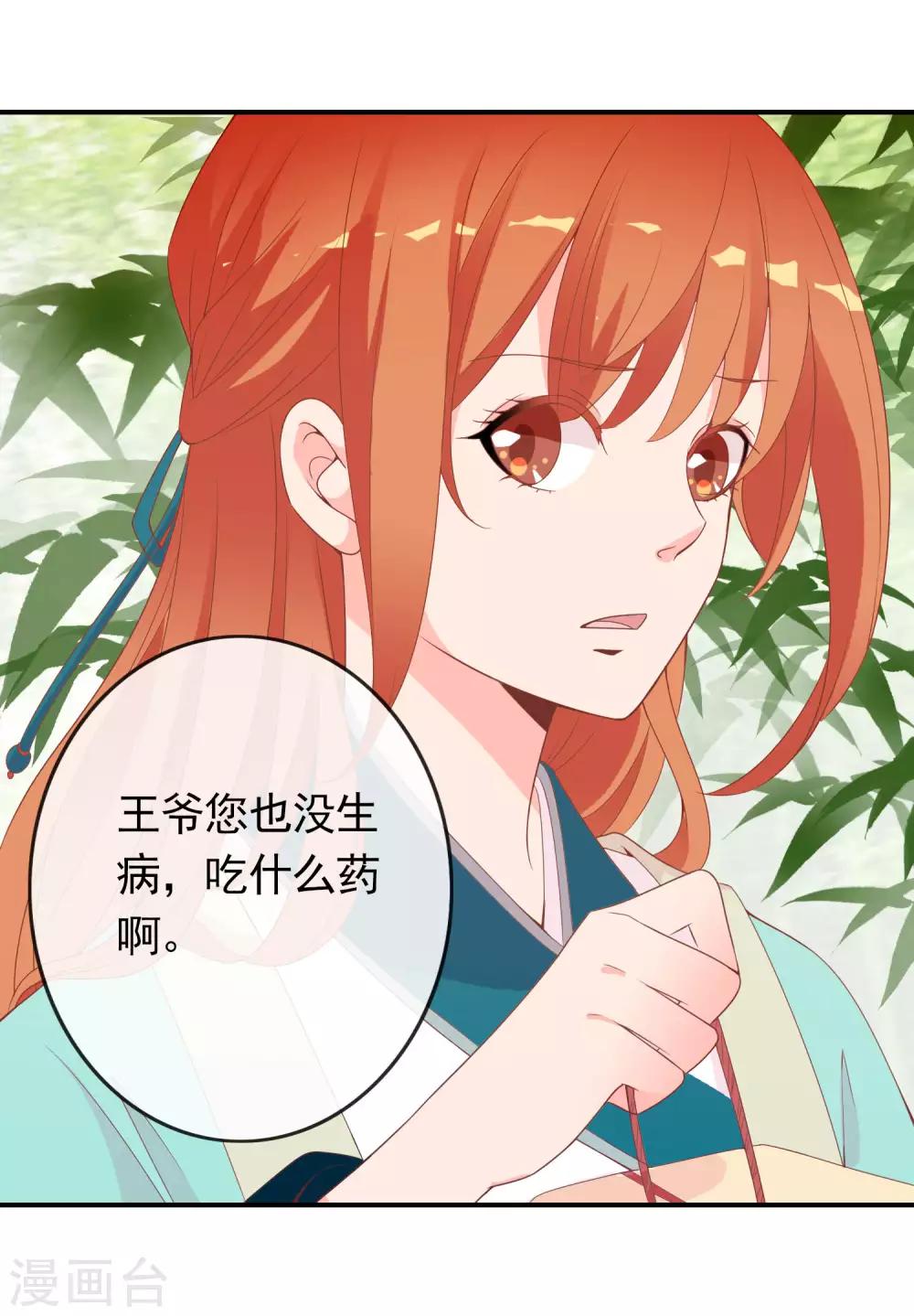 第53话 有求于我的公主-第54话