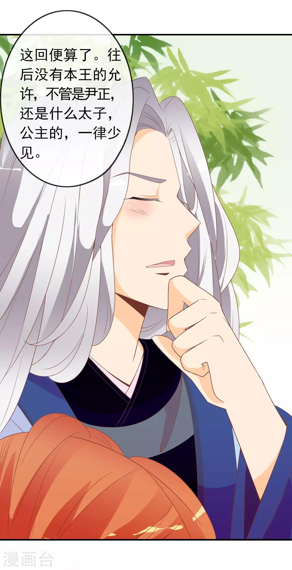 第53话 有求于我的公主-第54话