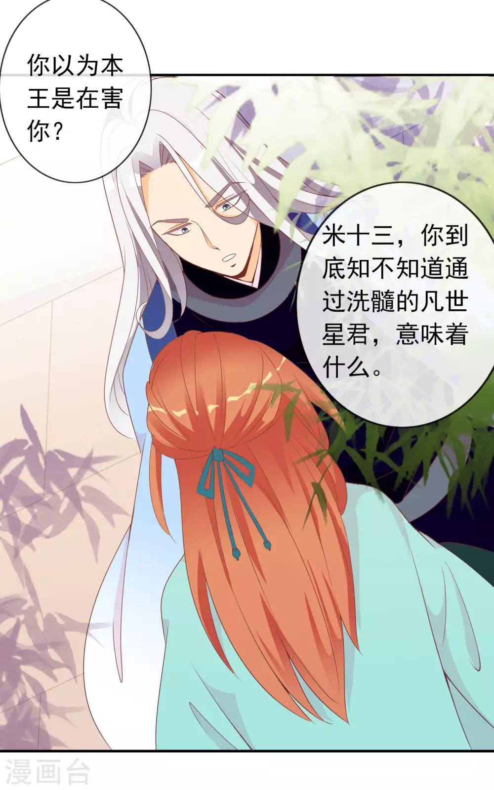 第53话 有求于我的公主-第54话