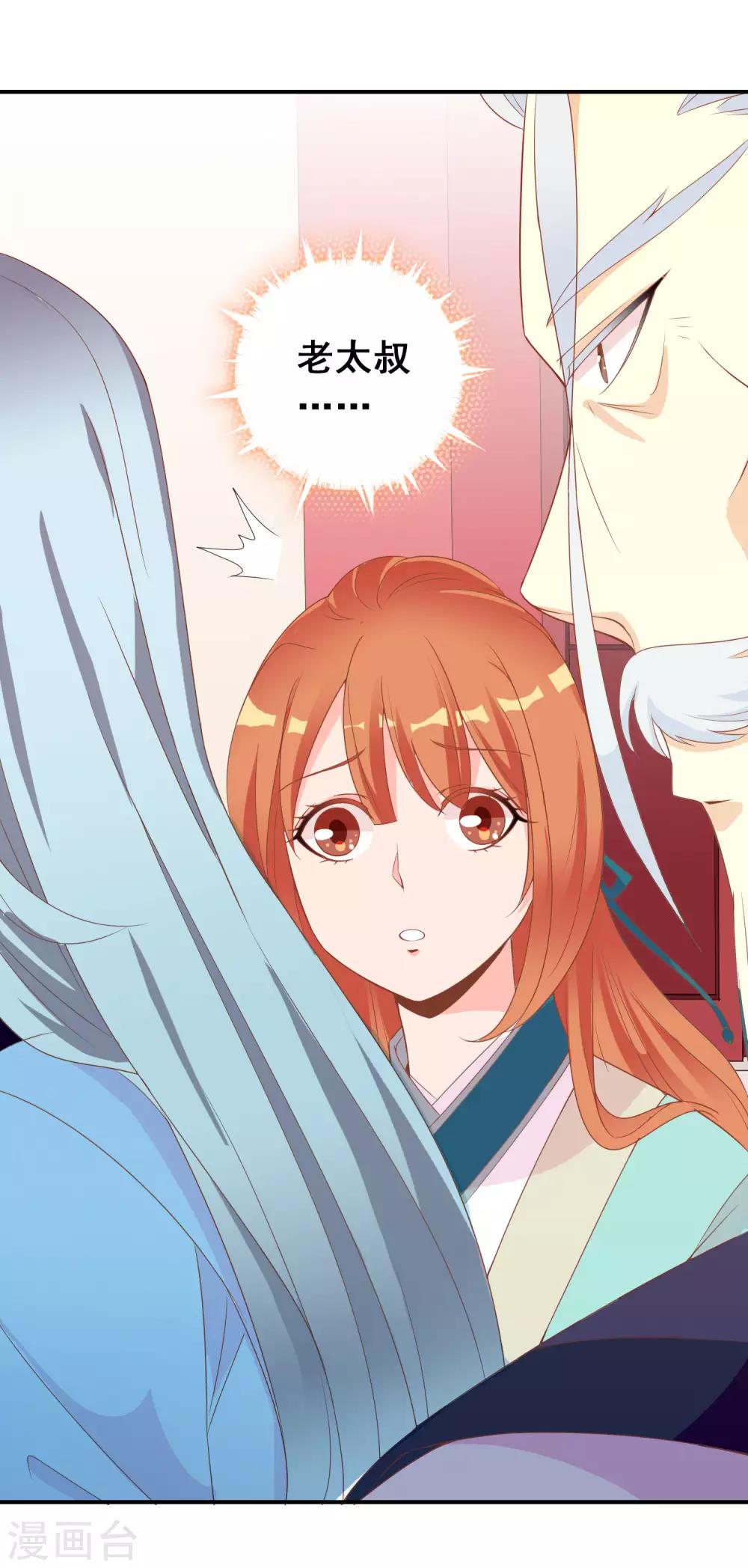 第53话 有求于我的公主-第54话