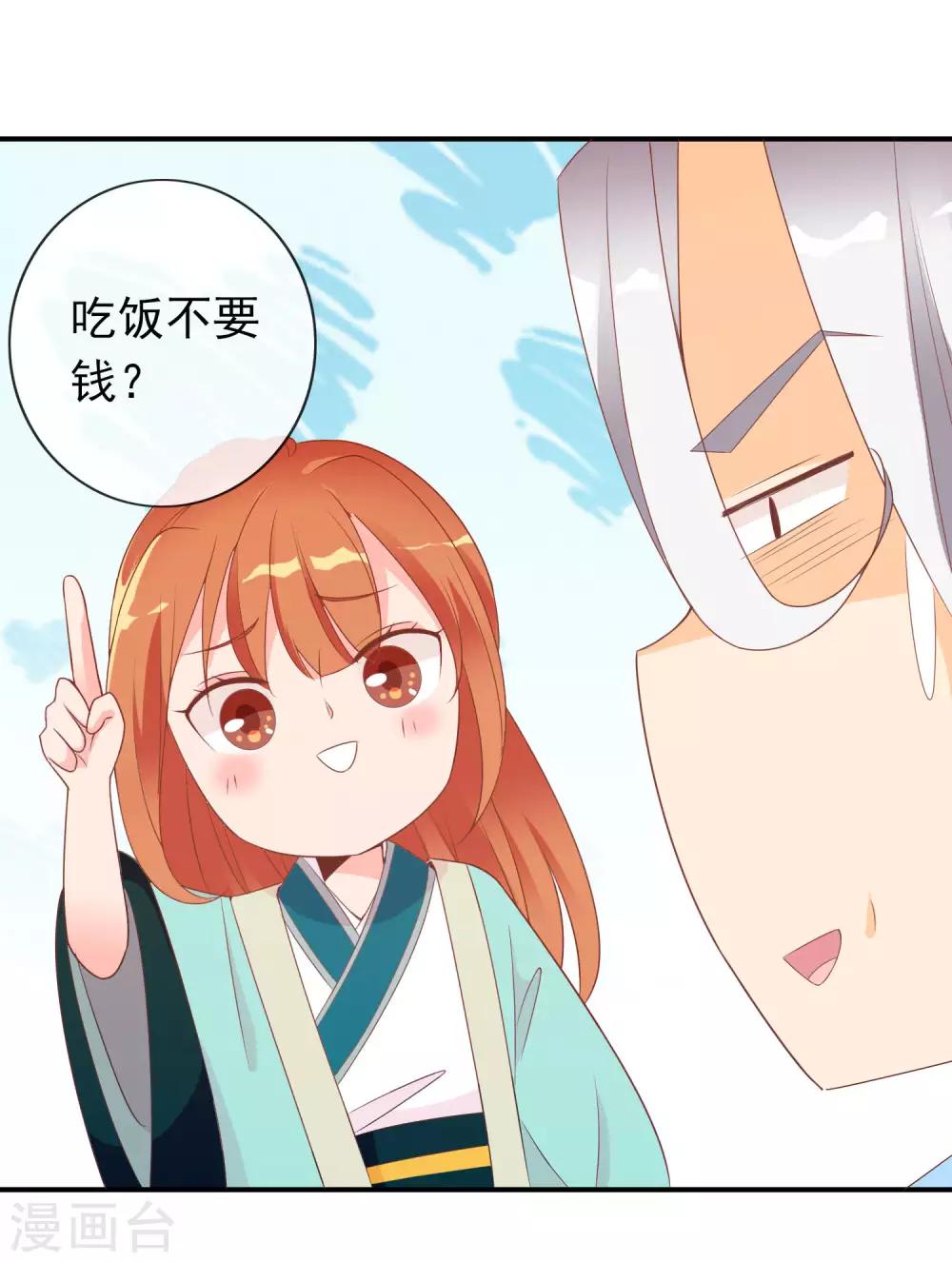 第53话 有求于我的公主-第54话