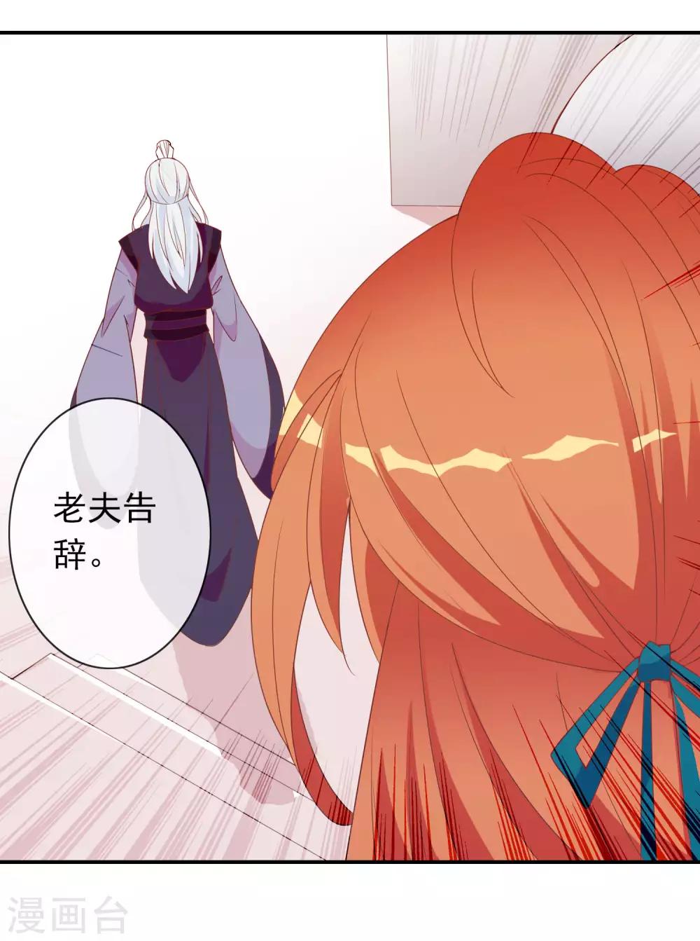 第53话 有求于我的公主-第54话