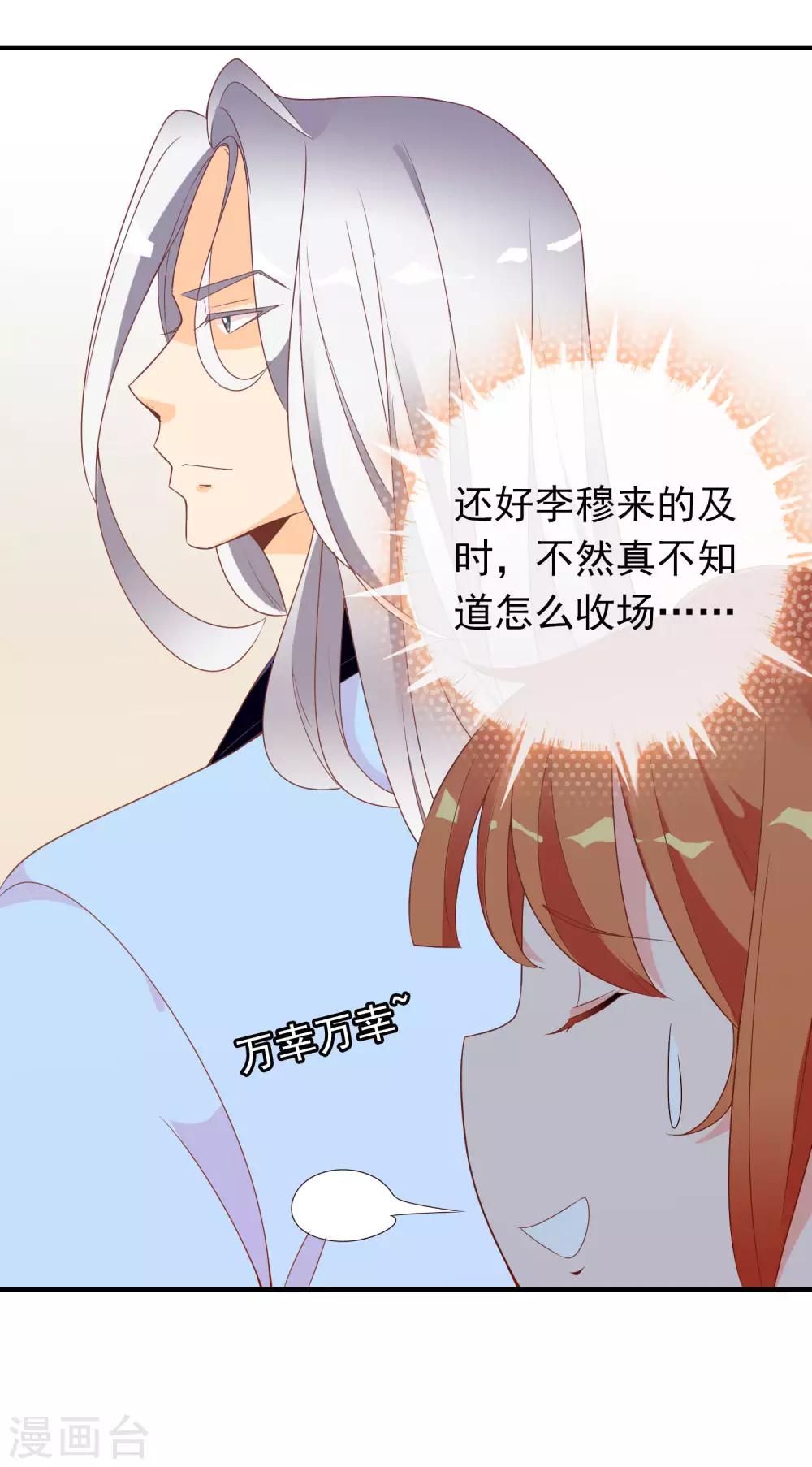 第53话 有求于我的公主-第54话