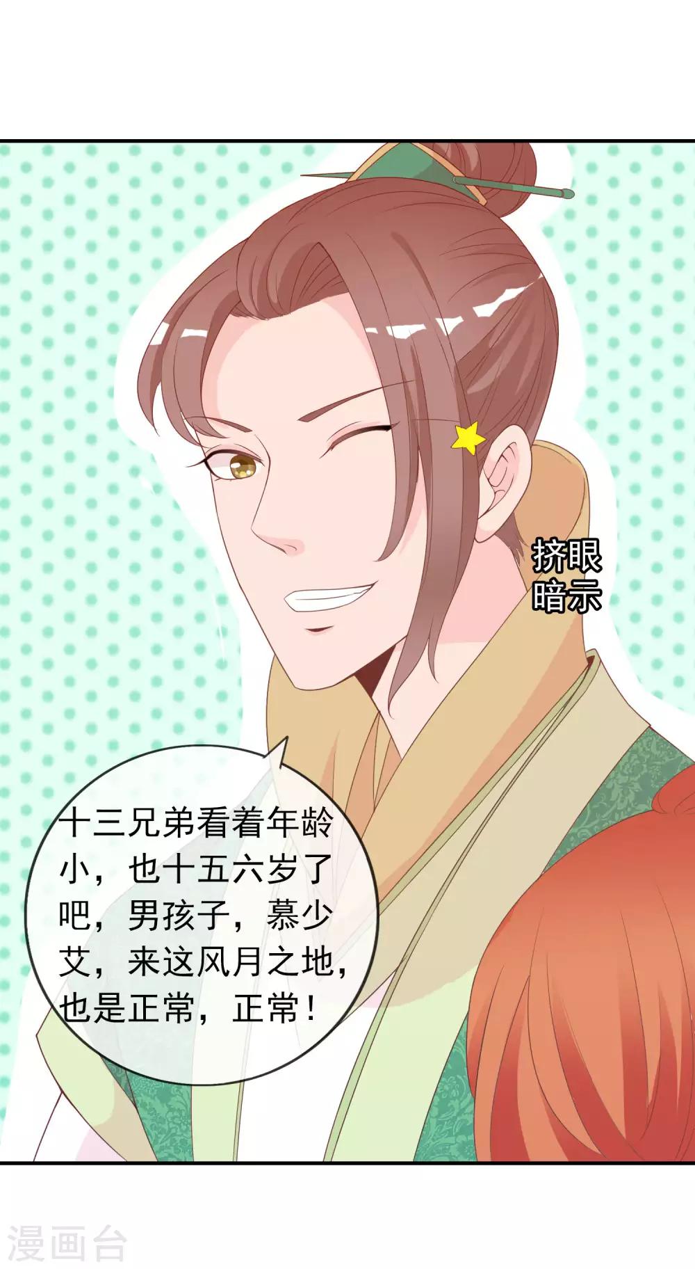 第55话 王爷的大醋坛子(1/2)-第56话