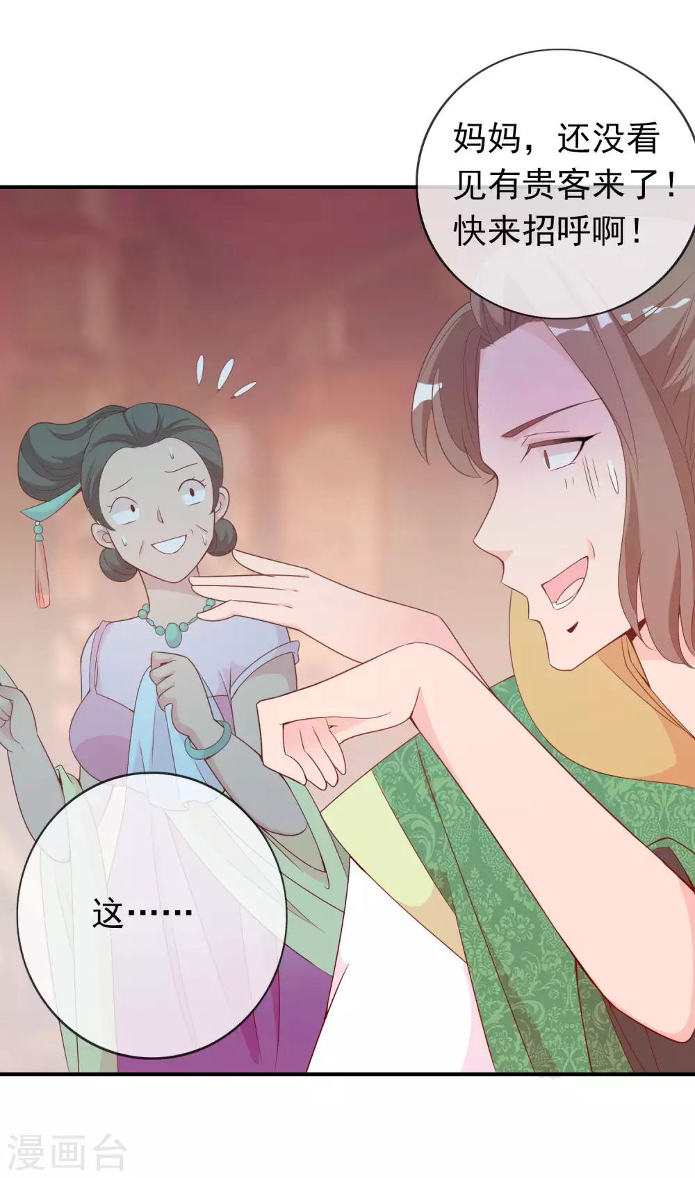 第55话 王爷的大醋坛子(1/2)-第56话