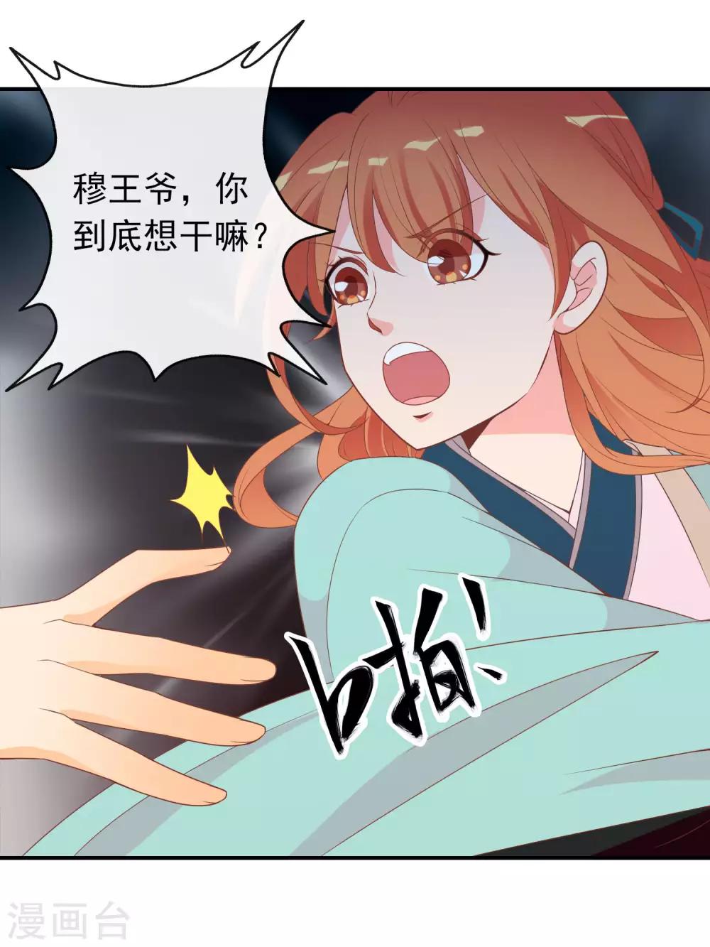 第55话 王爷的大醋坛子(1/2)-第56话